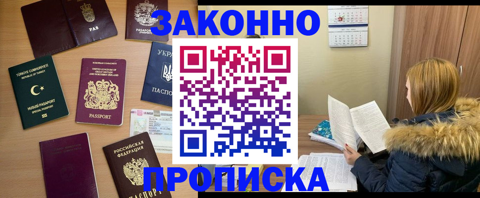 прописка ребенка в Кстово